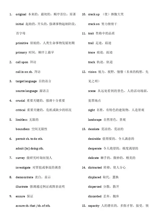 2023年专四最完整词汇辨析