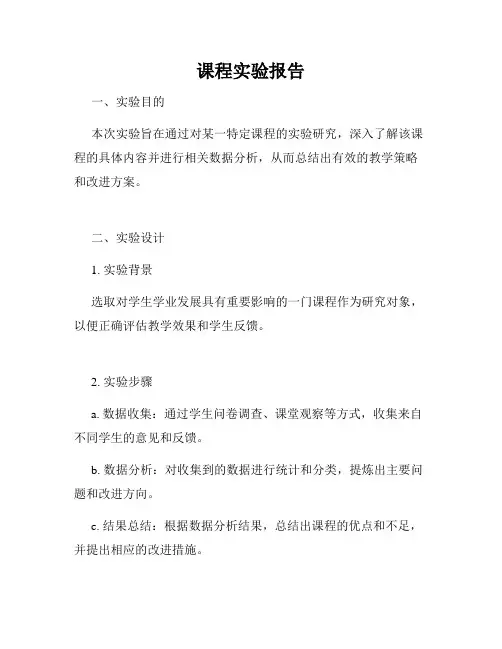 课程实验报告
