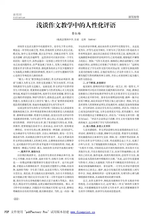 浅谈作文教学中的人性化评语