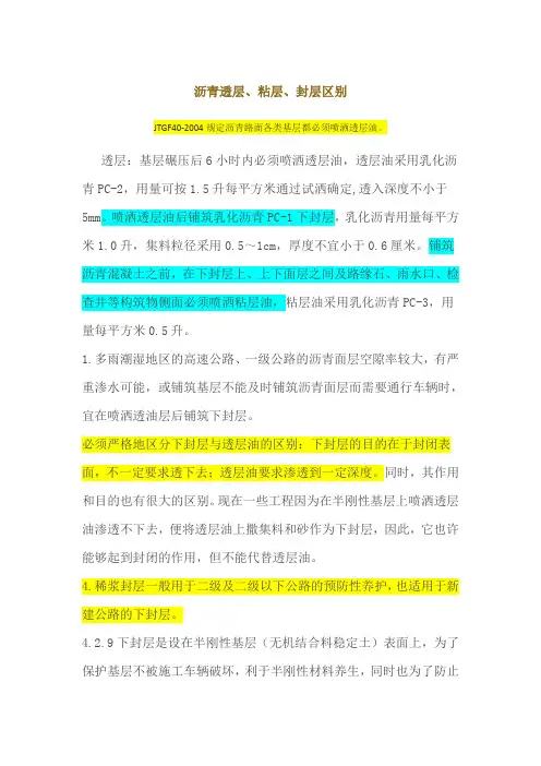 粘层、透层、封层的区别