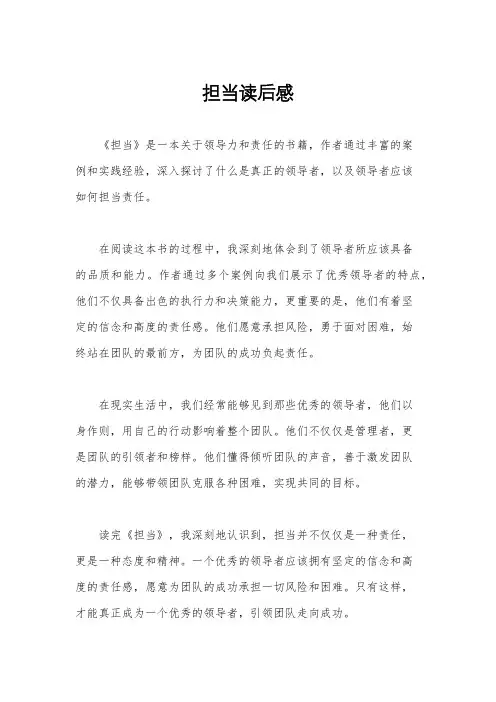 担当读后感
