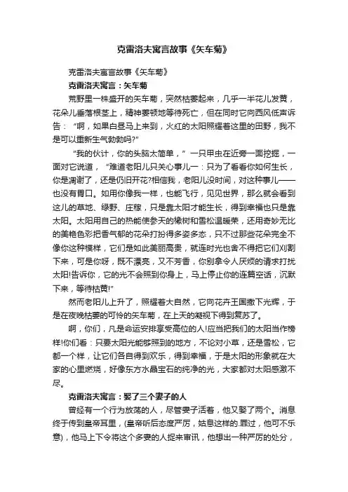 克雷洛夫寓言故事《矢车菊》