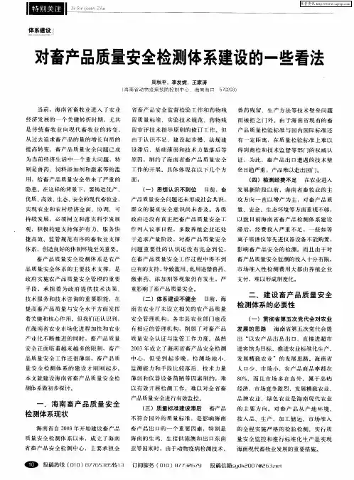 对畜产品质量安全检测体系建设的一些看法