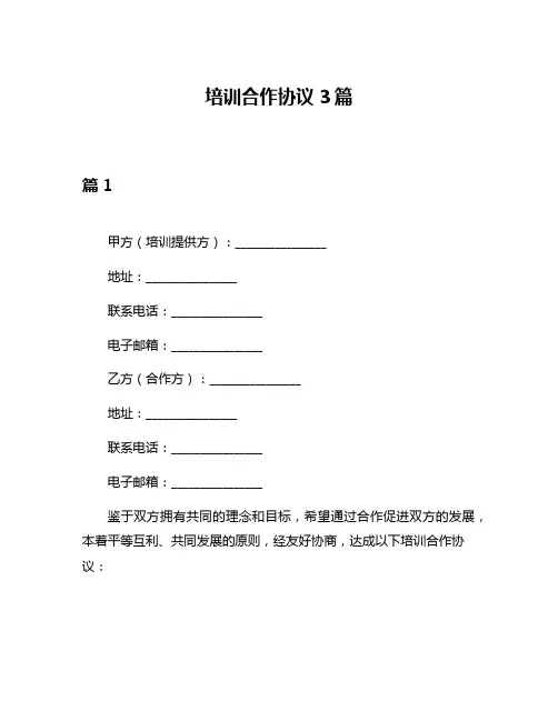 培训合作协议3篇