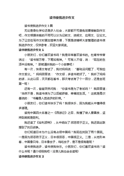 读书使我进步作文