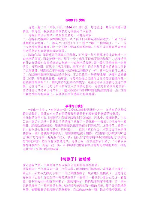 (完整版)《河豚子》赏析