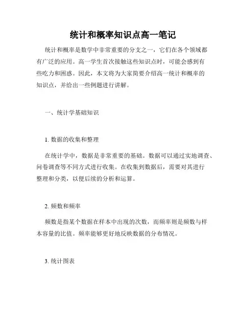 统计和概率知识点高一笔记