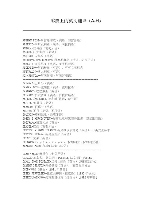 外国邮票上的英文翻译