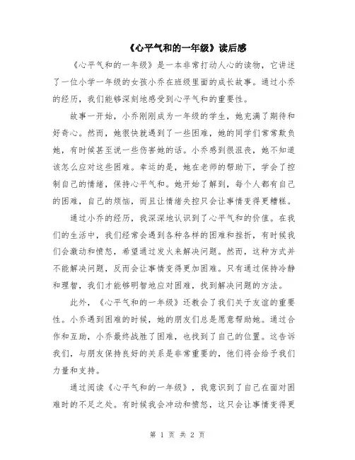 《心平气和的一年级》读后感