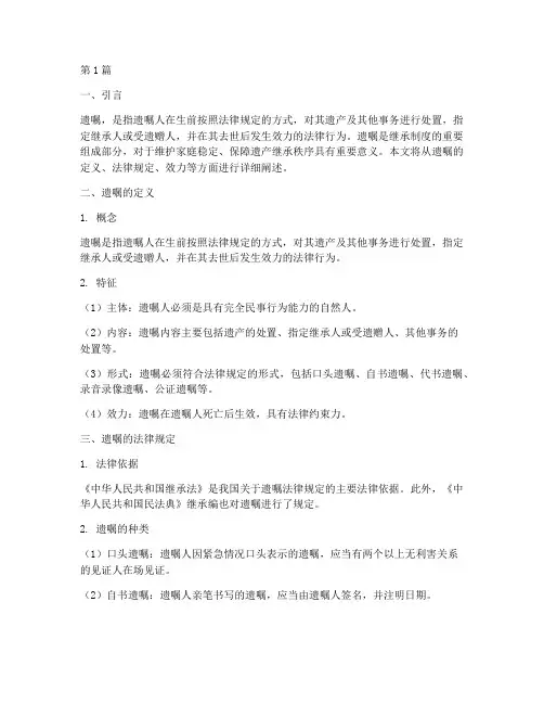遗嘱定义的法律规定(3篇)