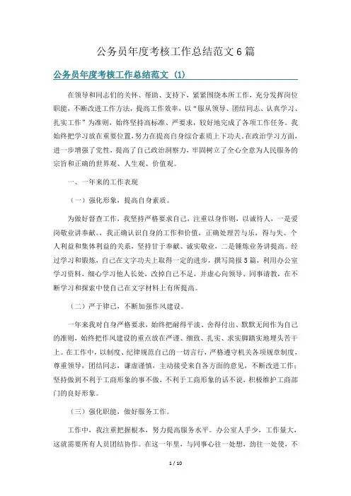 公务员年度考核工作总结范文6篇