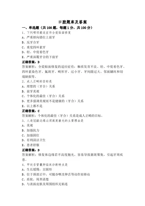 口腔题库及答案