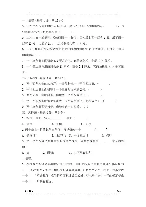 六年级数学下平面图形周长和面积的整理与复习练习题(优选.)