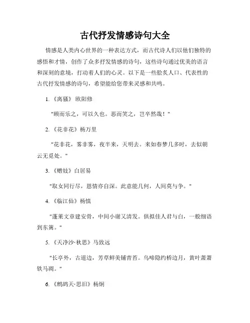 古代抒发情感诗句大全