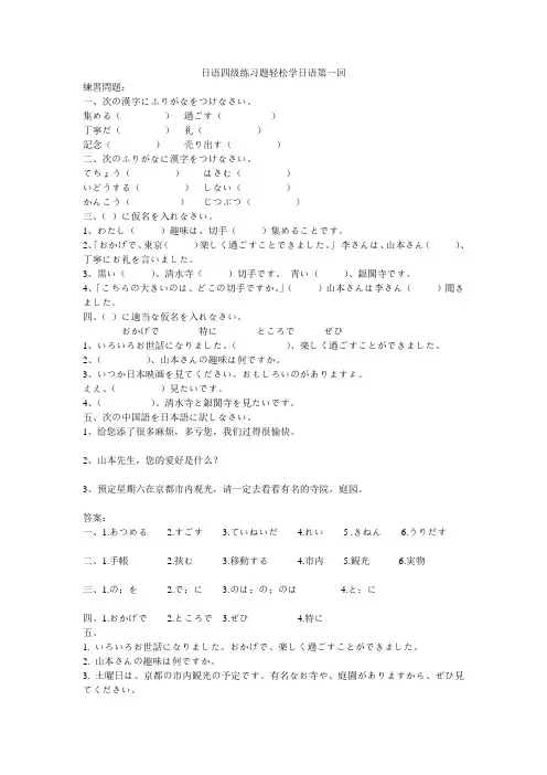 日语四级练习题轻松学日语