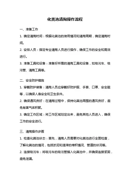 化粪池清掏操作流程