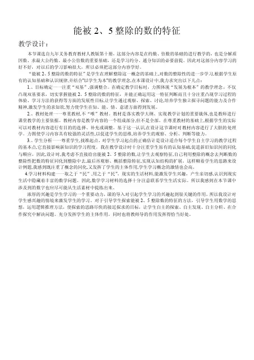 能被2、5整除的数的特征