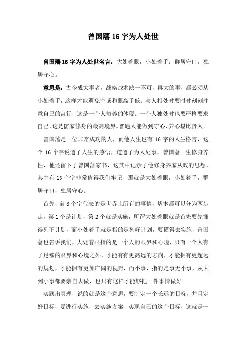 曾国藩16字为人处世