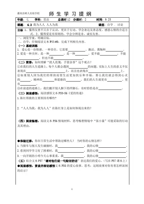 苏人版七年级思想品德上册6.2《我为人人 人人为我》最新学案