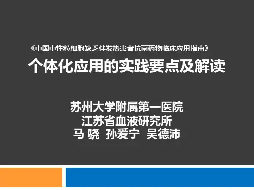 粒缺伴发热指南解读汇总.