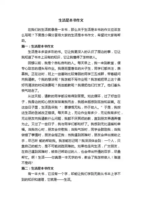 生活是本书作文