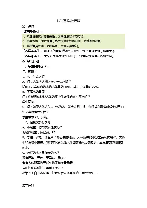 五年级下册生命与健康全册教案