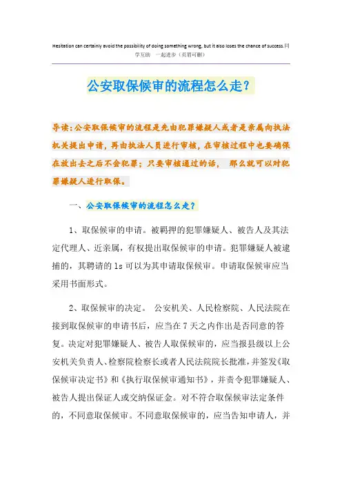 公安取保候审的流程怎么走？
