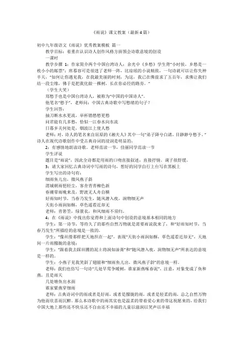 《雨说》课文教案(最新4篇)