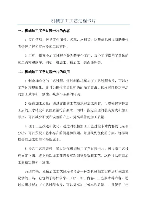 机械加工工艺过程卡片