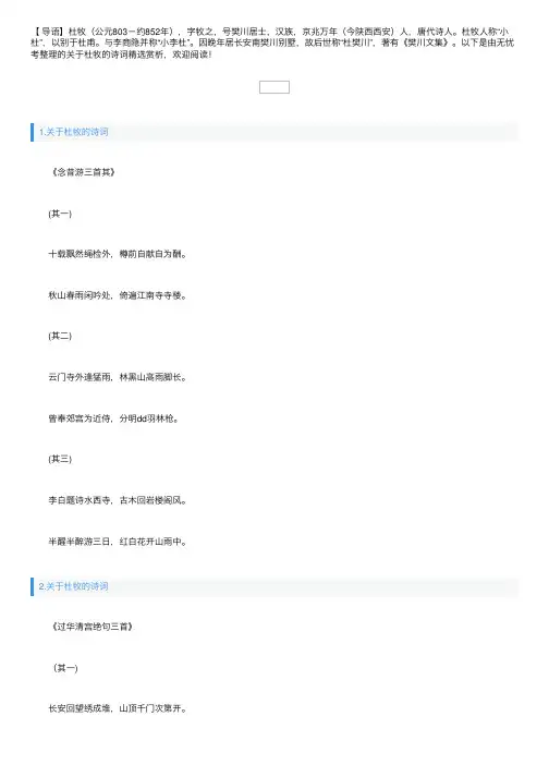 关于杜牧的诗词精选赏析