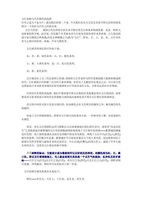 五行命格与汽车颜色的选择