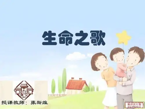 生命之歌-zsw