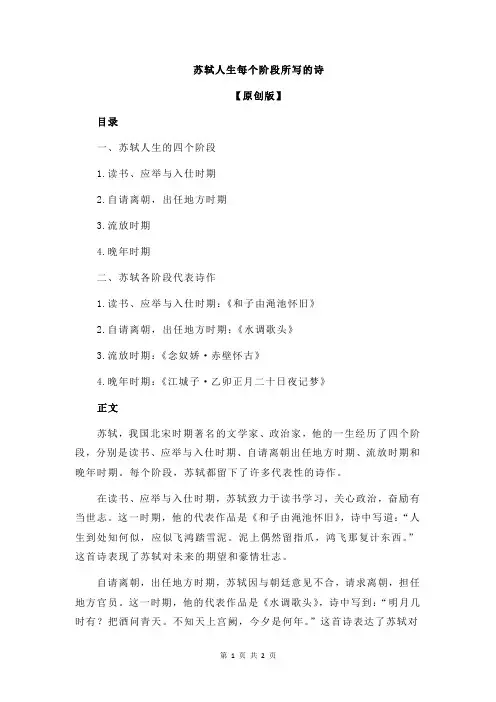苏轼人生每个阶段所写的诗