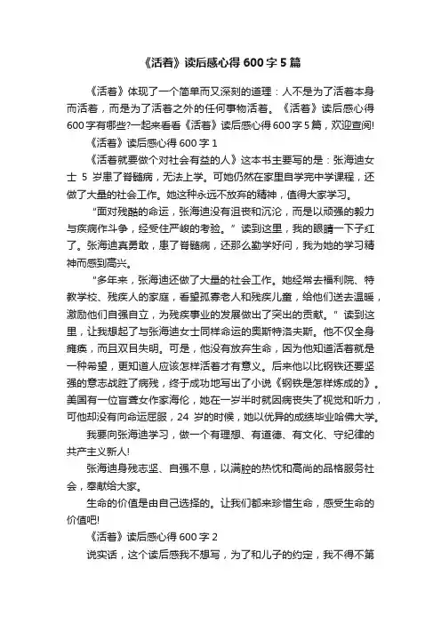 《活着》读后感心得600字5篇