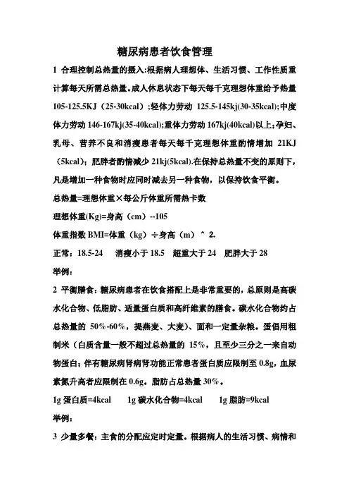 糖尿病患者饮食宣教