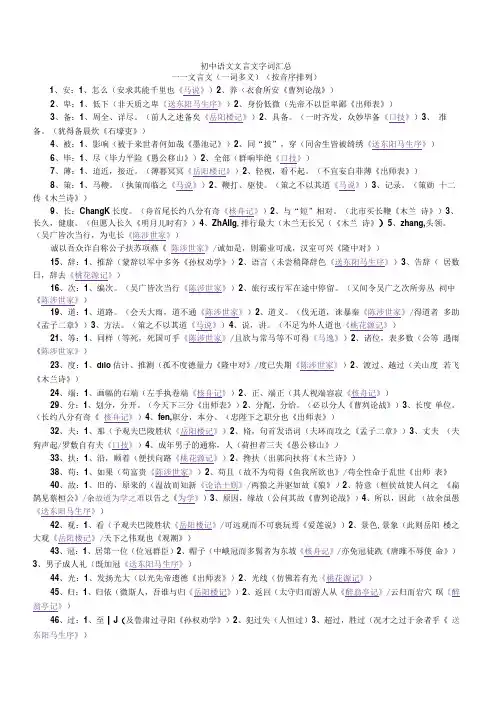 初中文言文字词汇总