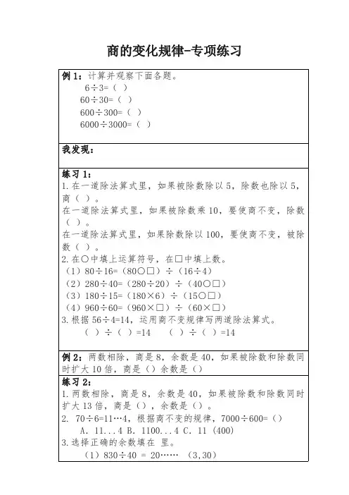 最新人教版小学数学四年级上册《商的变化规律》专项练习
