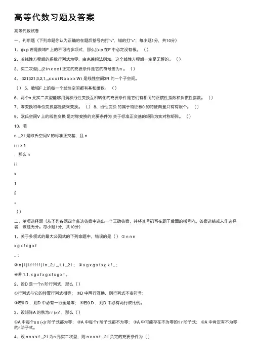 高等代数习题及答案