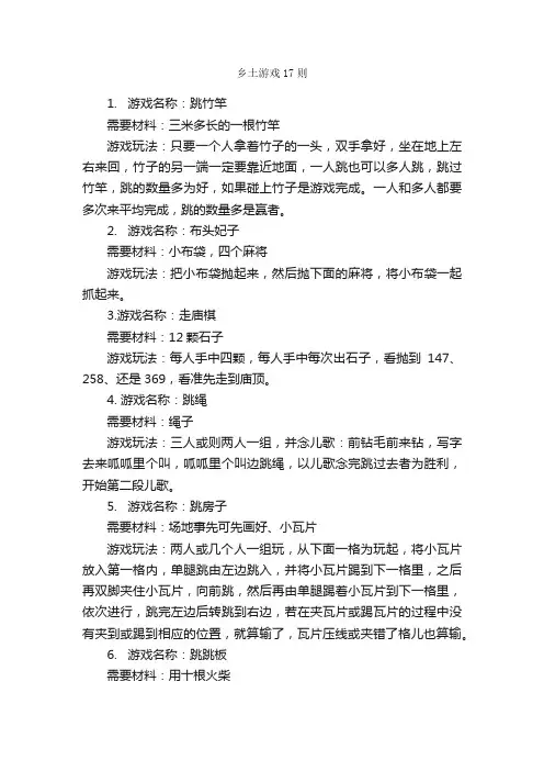 乡土游戏17则