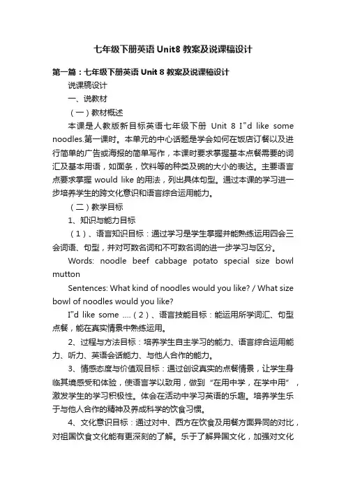 七年级下册英语Unit8教案及说课稿设计
