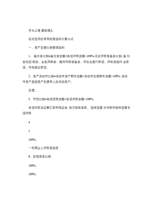 农村信用社常用经营指标计算公式