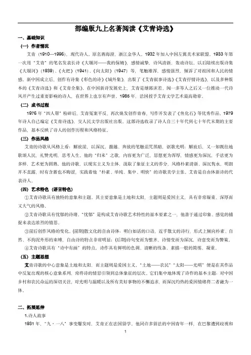 部编版九上必读名著《艾青诗选》内容梳理及训练(含答案)