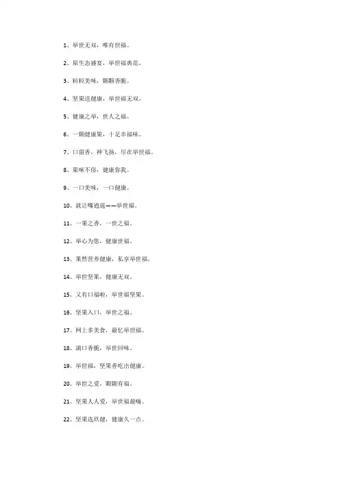 年味渐浓,坚果送礼礼盒文案