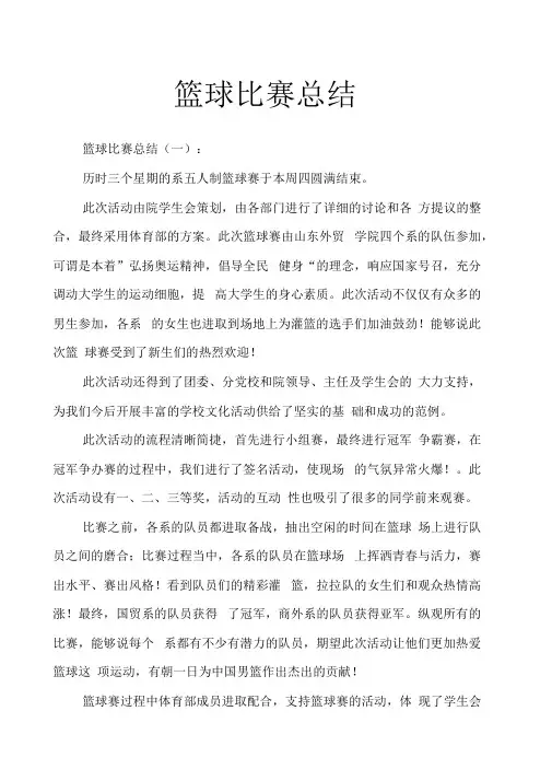篮球比赛总结
