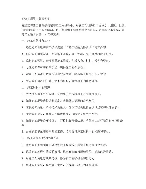 安装工程施工管理实务教材
