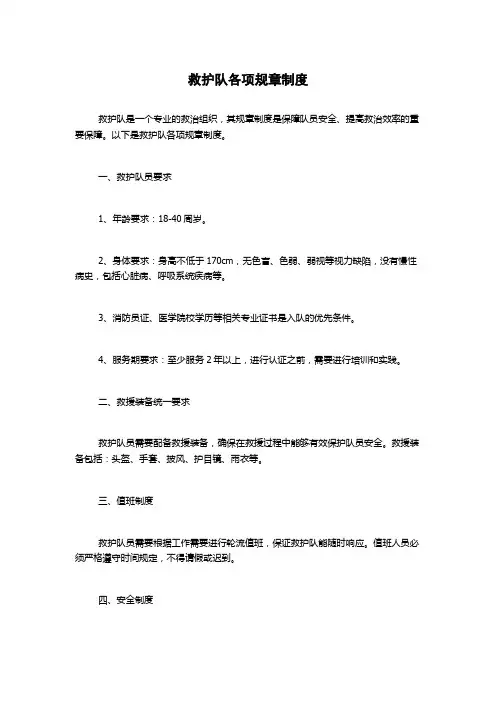救护队各项规章制度