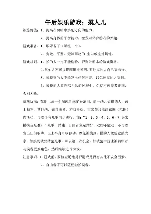 育儿知识：幼儿园大班创意体育游戏：午后娱乐游戏：摸人儿