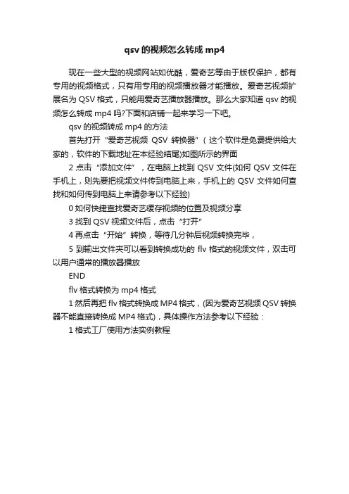 qsv的视频怎么转成mp4
