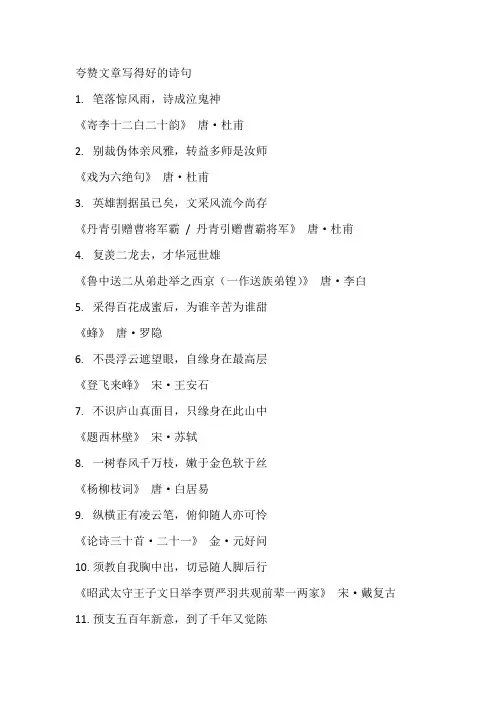 夸赞文章写得好的诗句