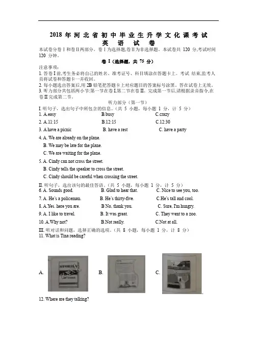 2018年河北中考英语真题(含答案)试卷.doc